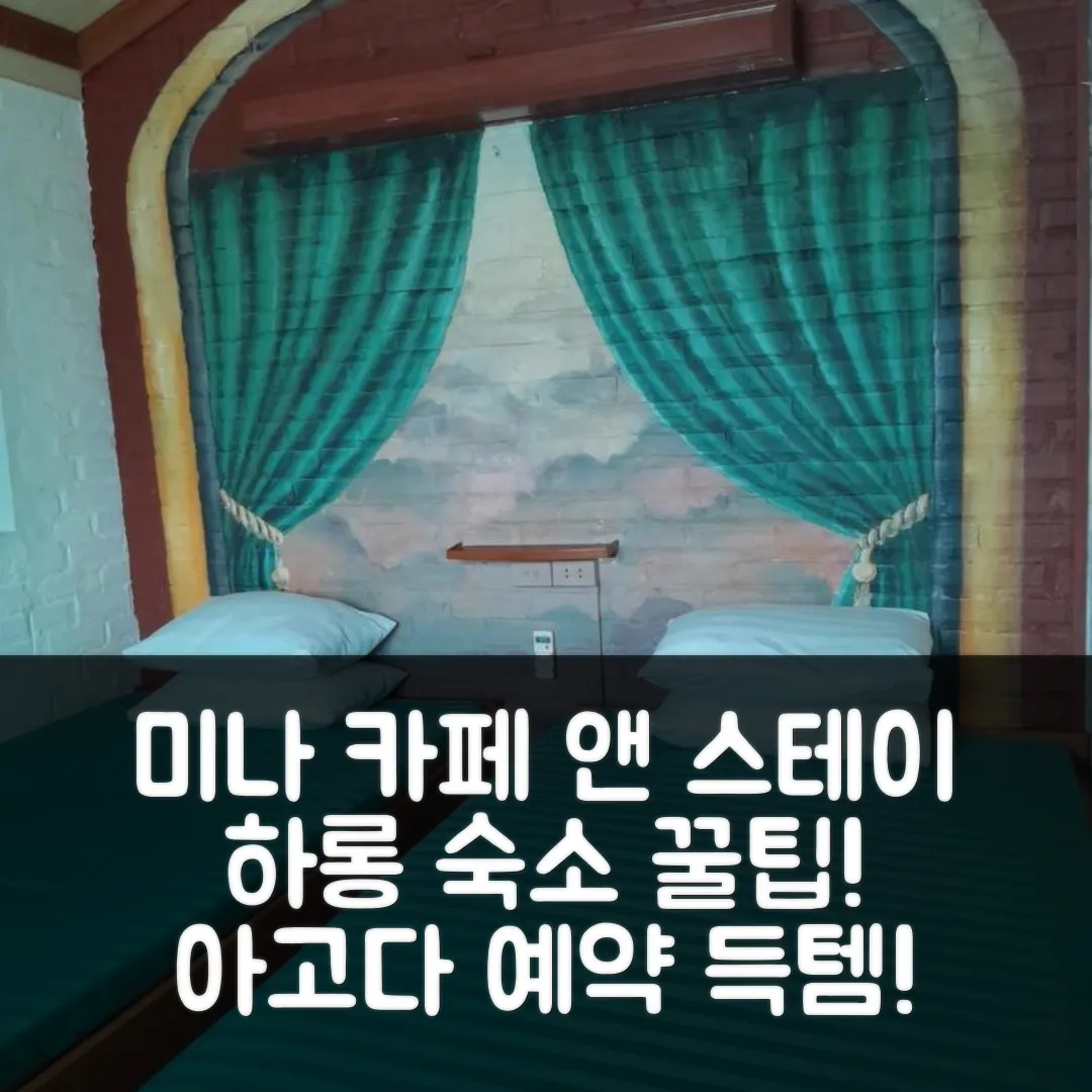 미나 카페 앤 스테이 하롱 후기! 꿀팁 예약
