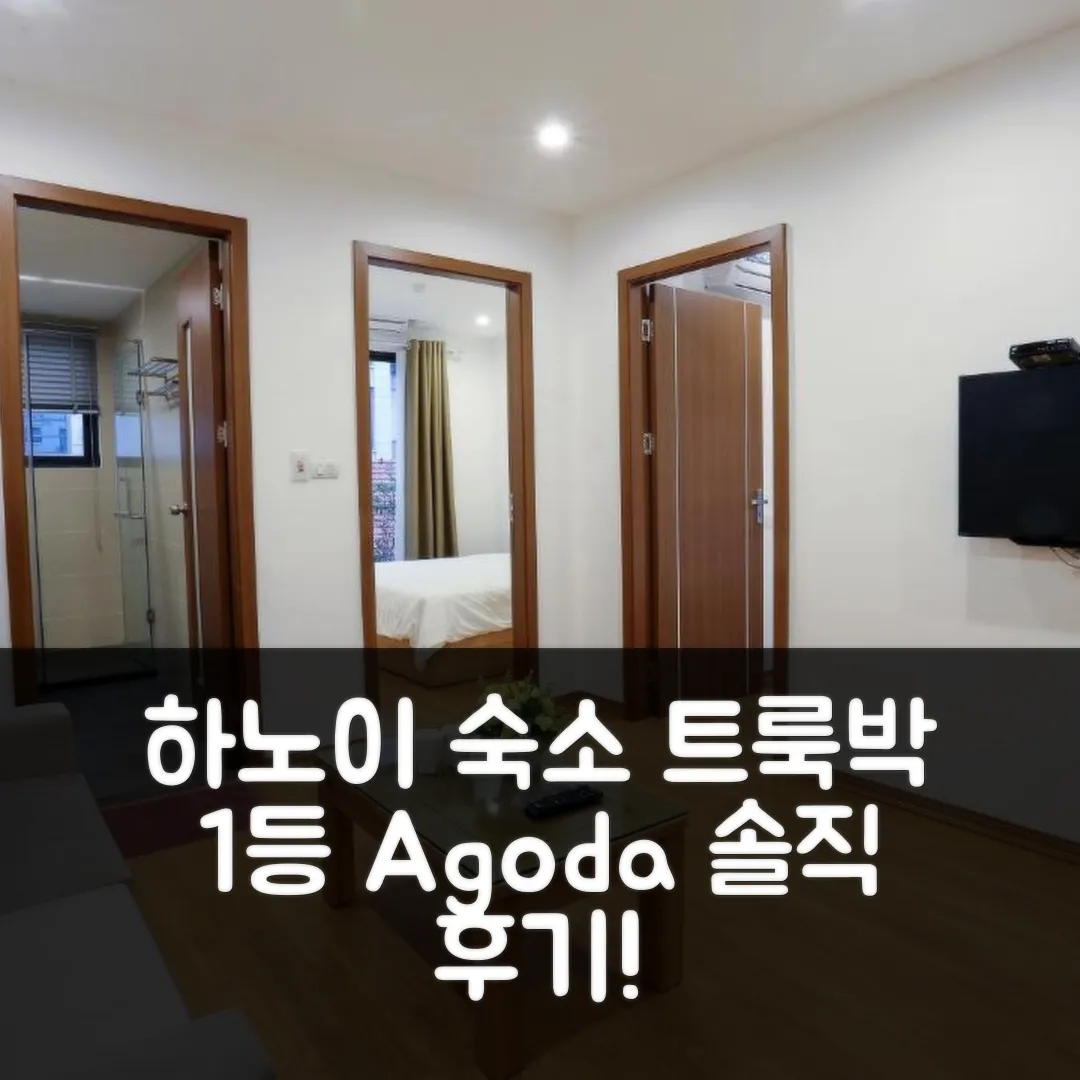 에이알엘 트룩 박 넘버원, 하노이 위치 좋은 숙소 후기