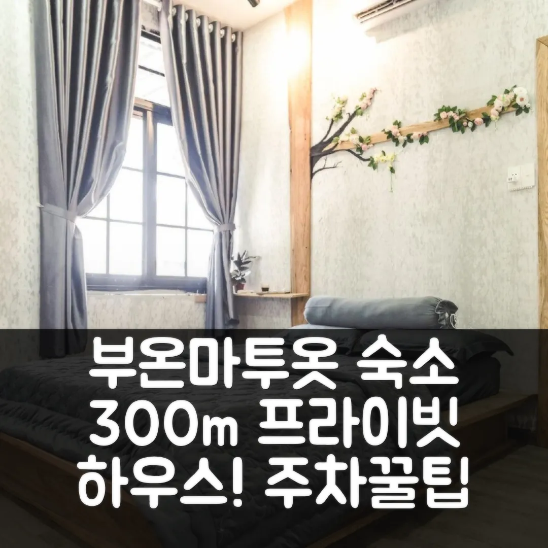 부온 마 투옷 시티 센터의 프라이빗 하우스 300m² 침실 4개 프라이빗 욕실 5개 반 어반 하우스, 부온마투옷 후기 앤 주차 꿀팁!