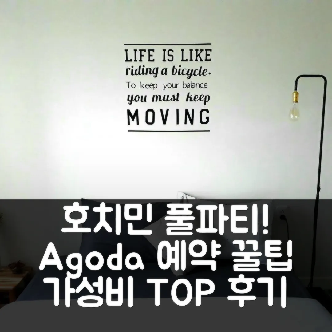 프리 풀 호치민 Top Value 후기 앤 예약 꿀팁