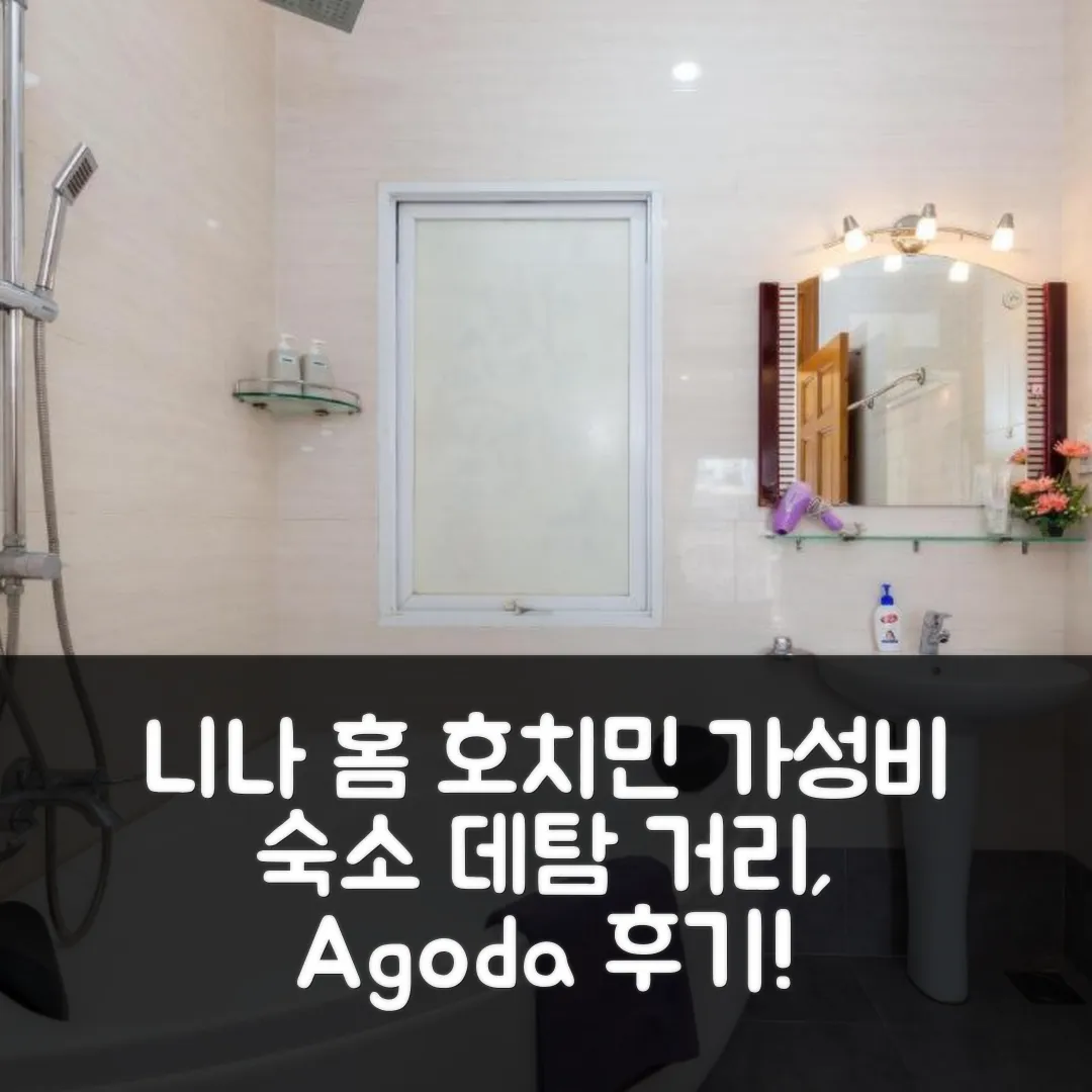니나 홈 - 데 탐 스트리트 디1, 호치민 가성비 숙소 후기
