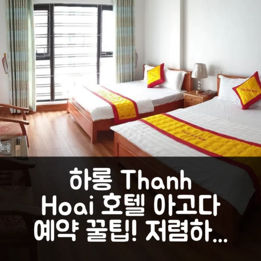 Thanh Hoai Hotel 하롱 예약 후기 앤 꿀팁