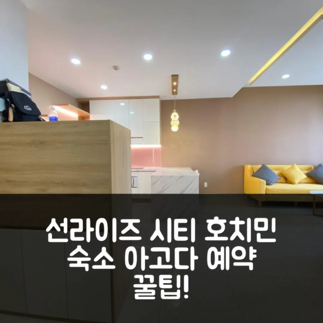 선라이즈 시티 호치민 10점 후기! 예약 꿀팁