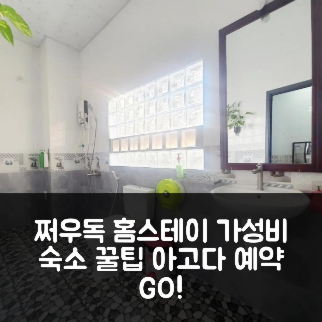 Homestay Khoa Chaudoc 쩌우독 후기! 가성비 예약 꿀팁