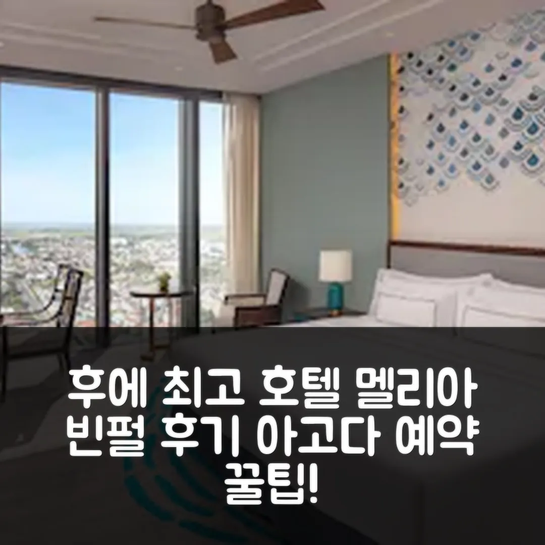 멜리아 빈펄 후에 후기: 후에 위치 최고!